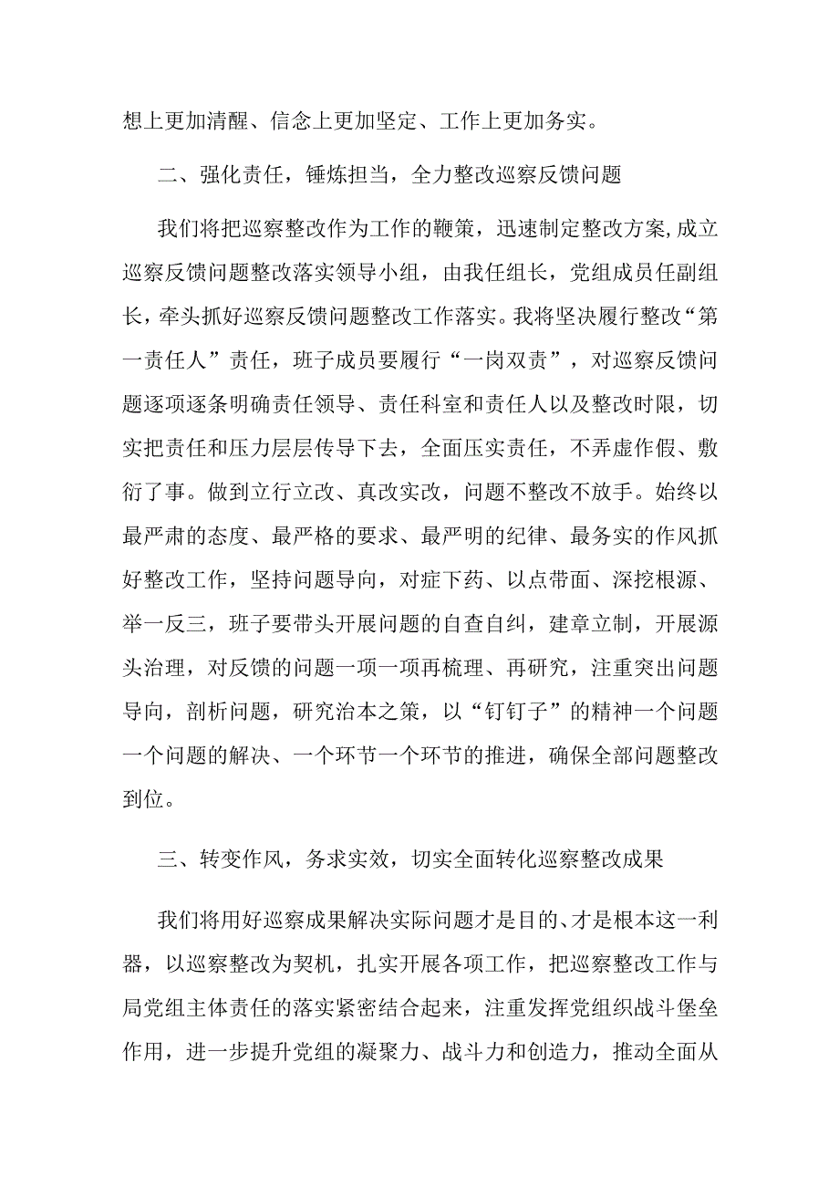 在区委第三巡察组巡察情况反馈会上的表态发言(二篇).docx_第2页