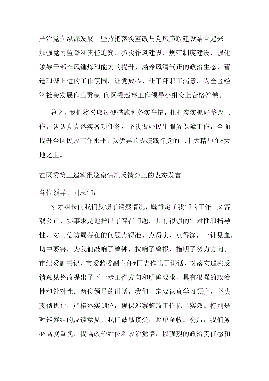 在区委第三巡察组巡察情况反馈会上的表态发言(二篇).docx_第3页