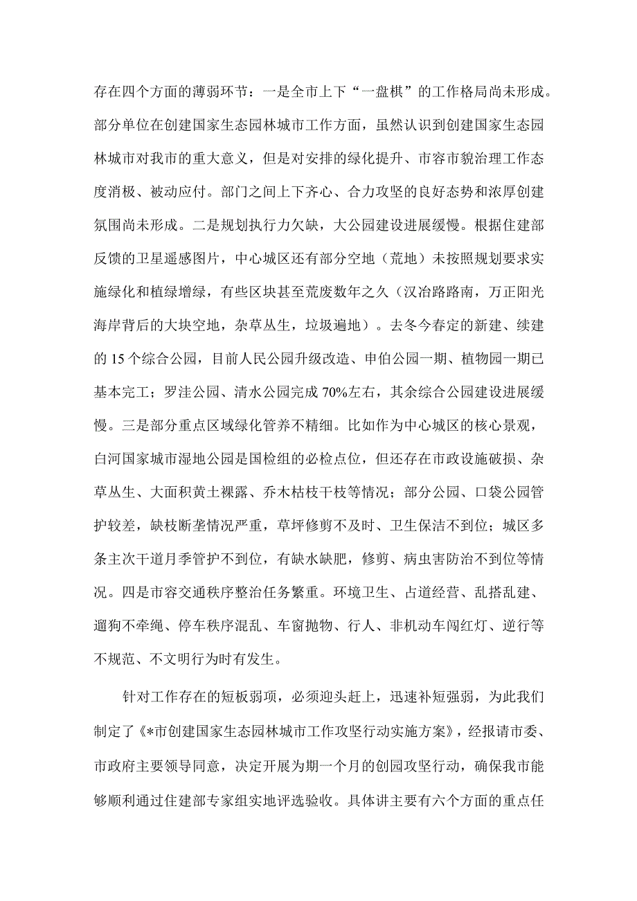 在创建国家生态园林城市工作推进会上的讲话稿供借鉴.docx_第2页