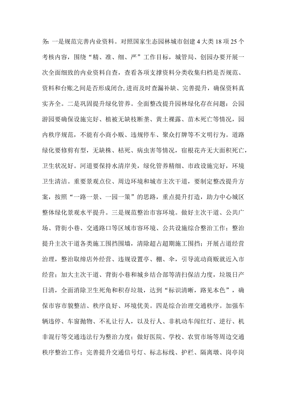 在创建国家生态园林城市工作推进会上的讲话稿供借鉴.docx_第3页