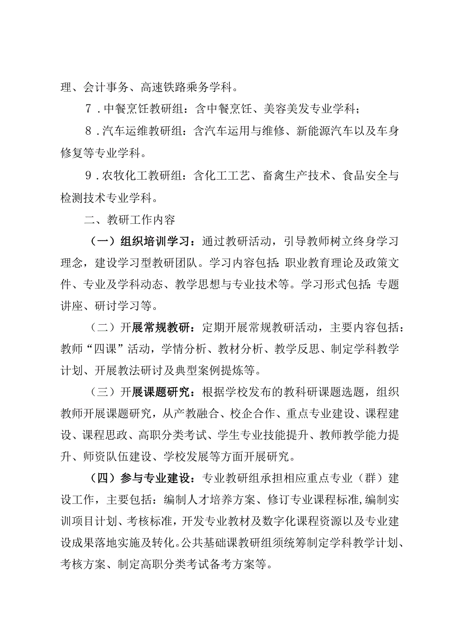 城南区职业技术学校教研工作方案.docx_第2页