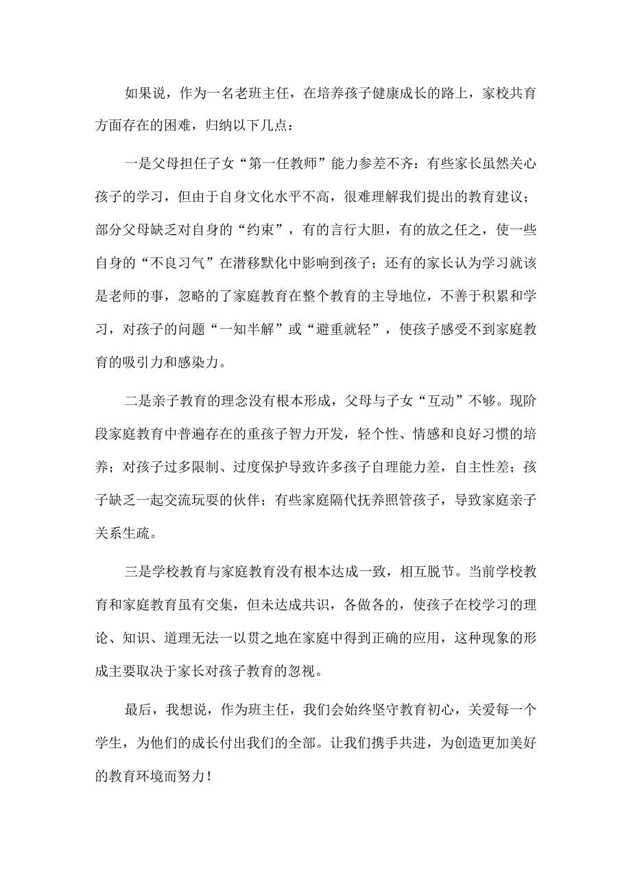 参加“有事好商量”家庭教育促进法落地会议上的讲话稿供借鉴.docx_第2页