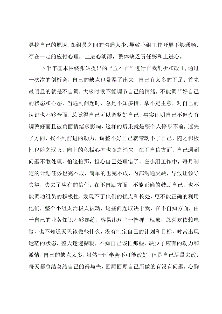 员工个人的年终总结2000字（6篇）.docx_第2页