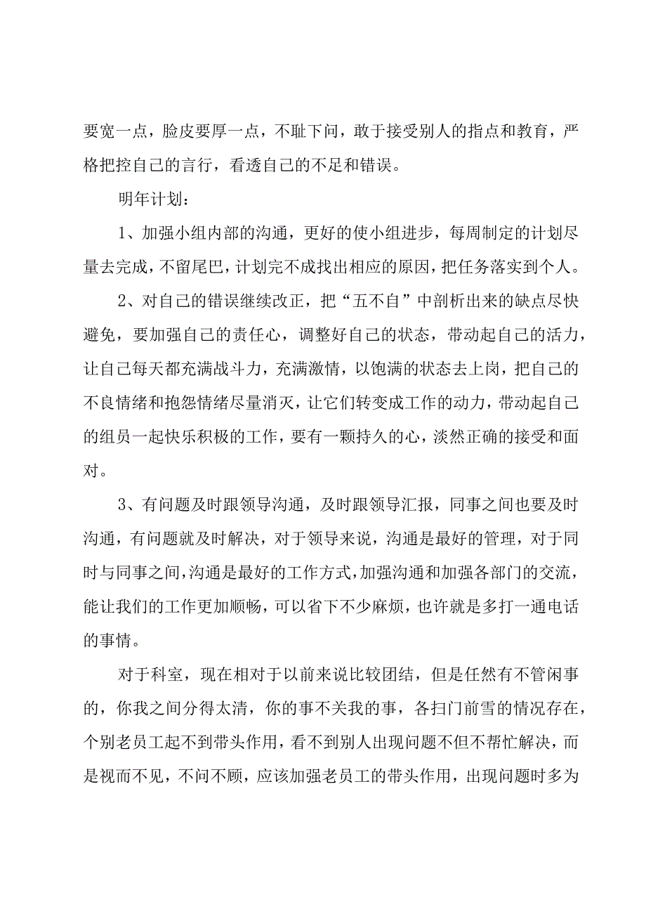 员工个人的年终总结2000字（6篇）.docx_第3页