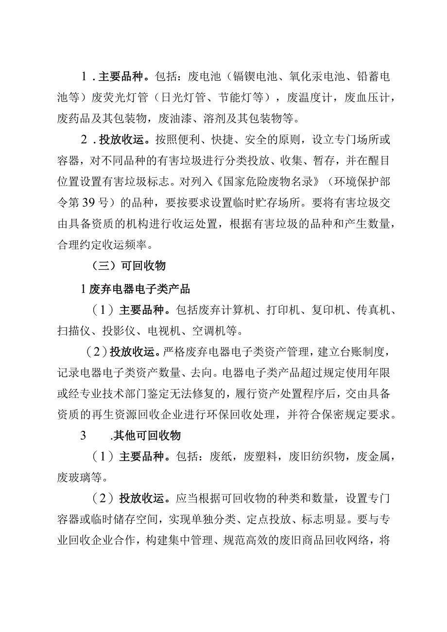 溧阳市水利局生活垃圾分类工作实施方案.docx_第2页