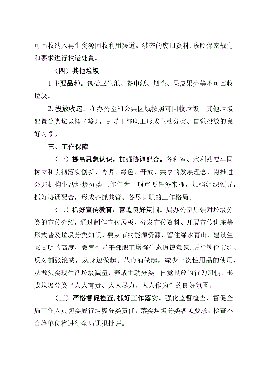 溧阳市水利局生活垃圾分类工作实施方案.docx_第3页