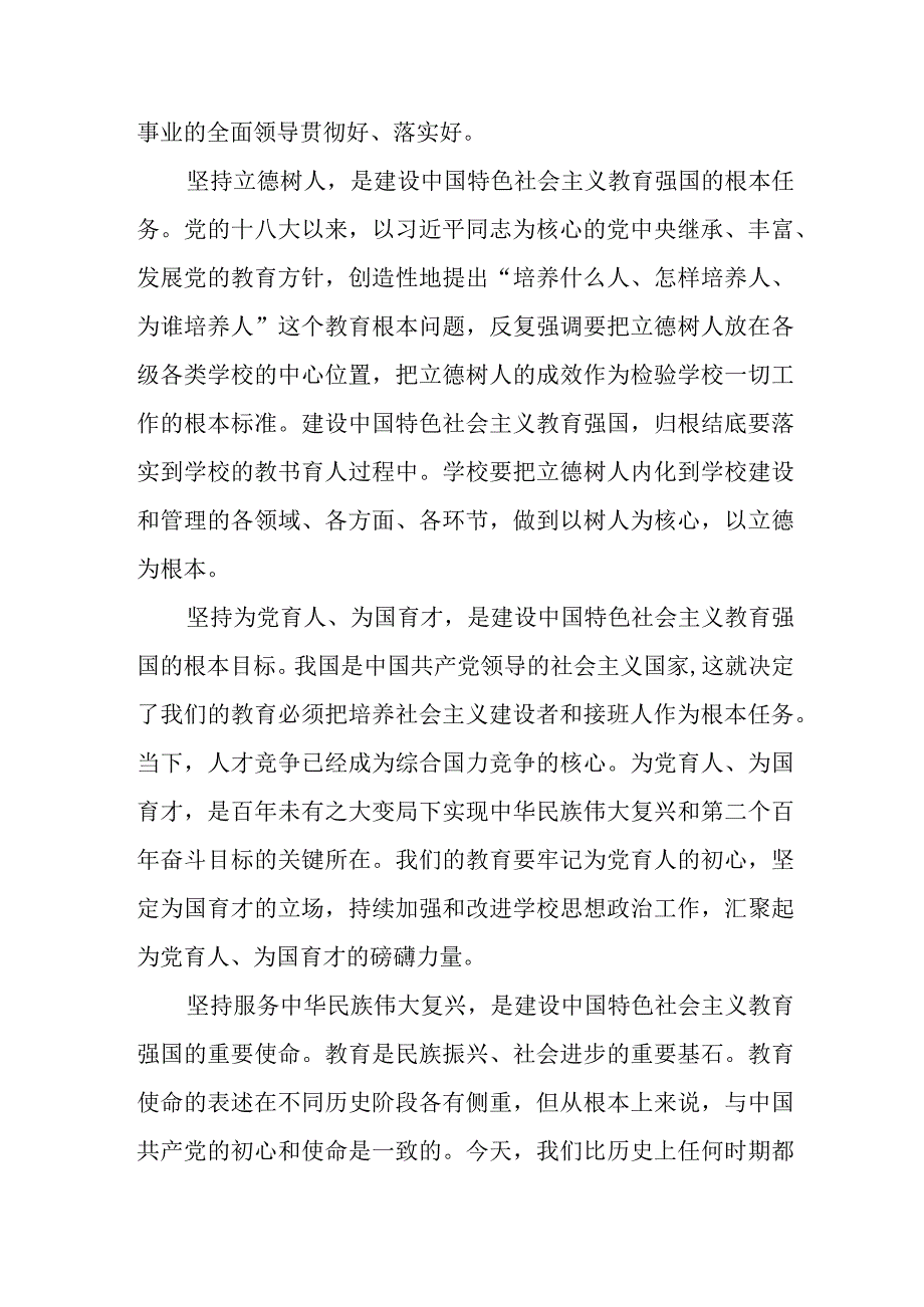 建设教育强国集体学习的讲话精神心得感悟范文（五篇）.docx_第2页