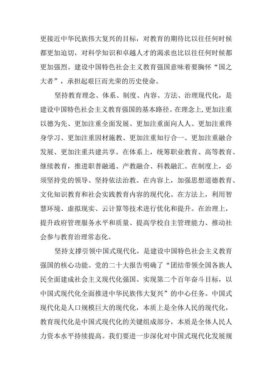 建设教育强国集体学习的讲话精神心得感悟范文（五篇）.docx_第3页