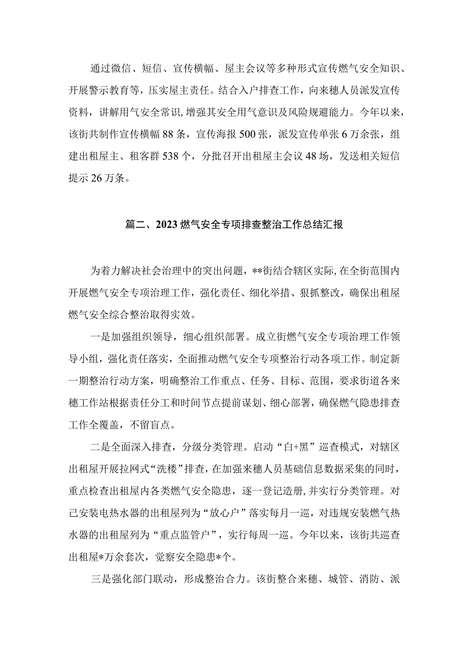 燃气安全排查整治汇报材料（共10篇）.docx_第3页