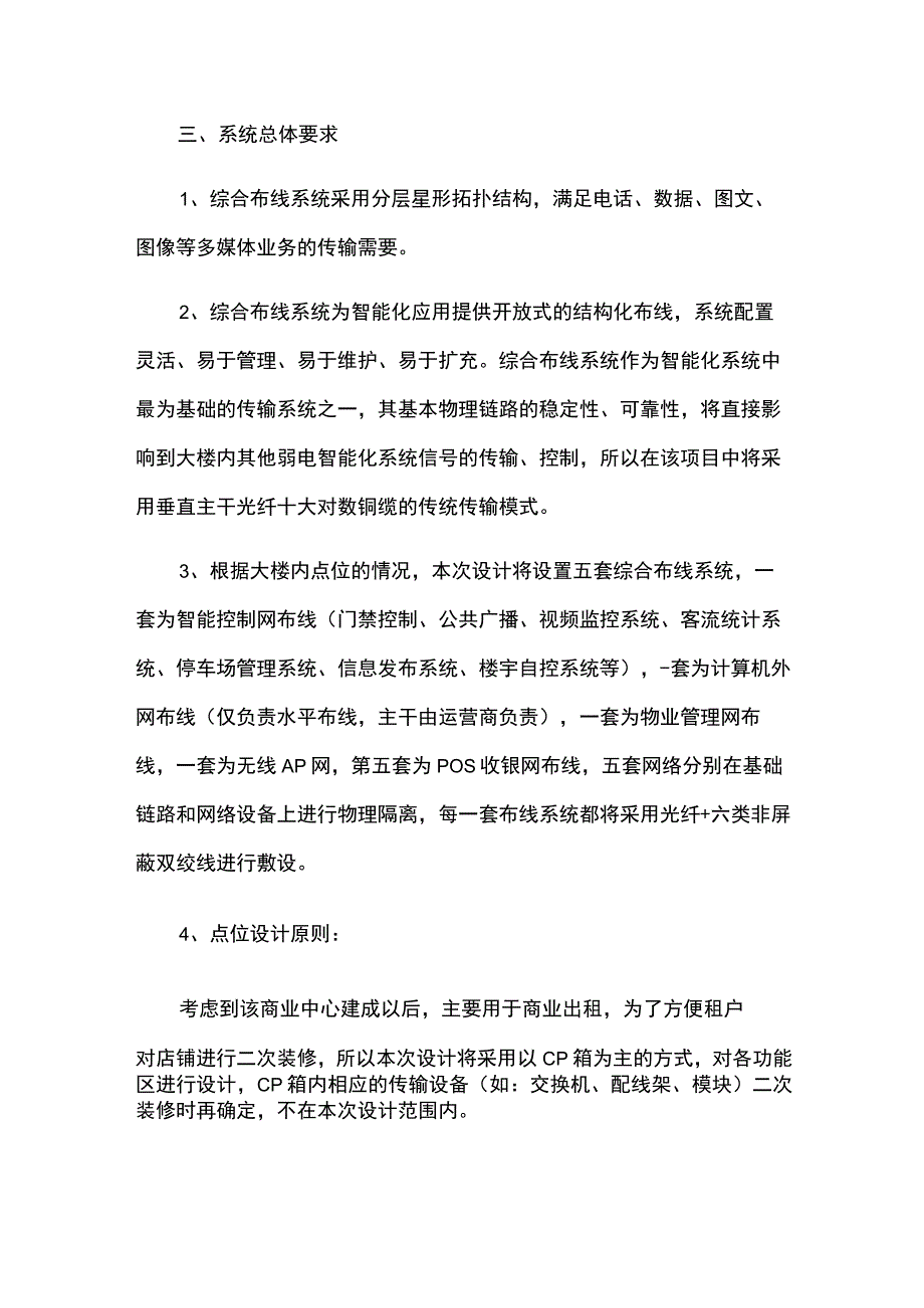 大型商业综合布线系统规划.docx_第2页