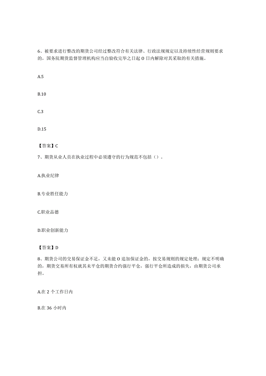 备考2023上海市期货从业资格之期货法律法规真题练习试卷A卷附答案.docx_第3页