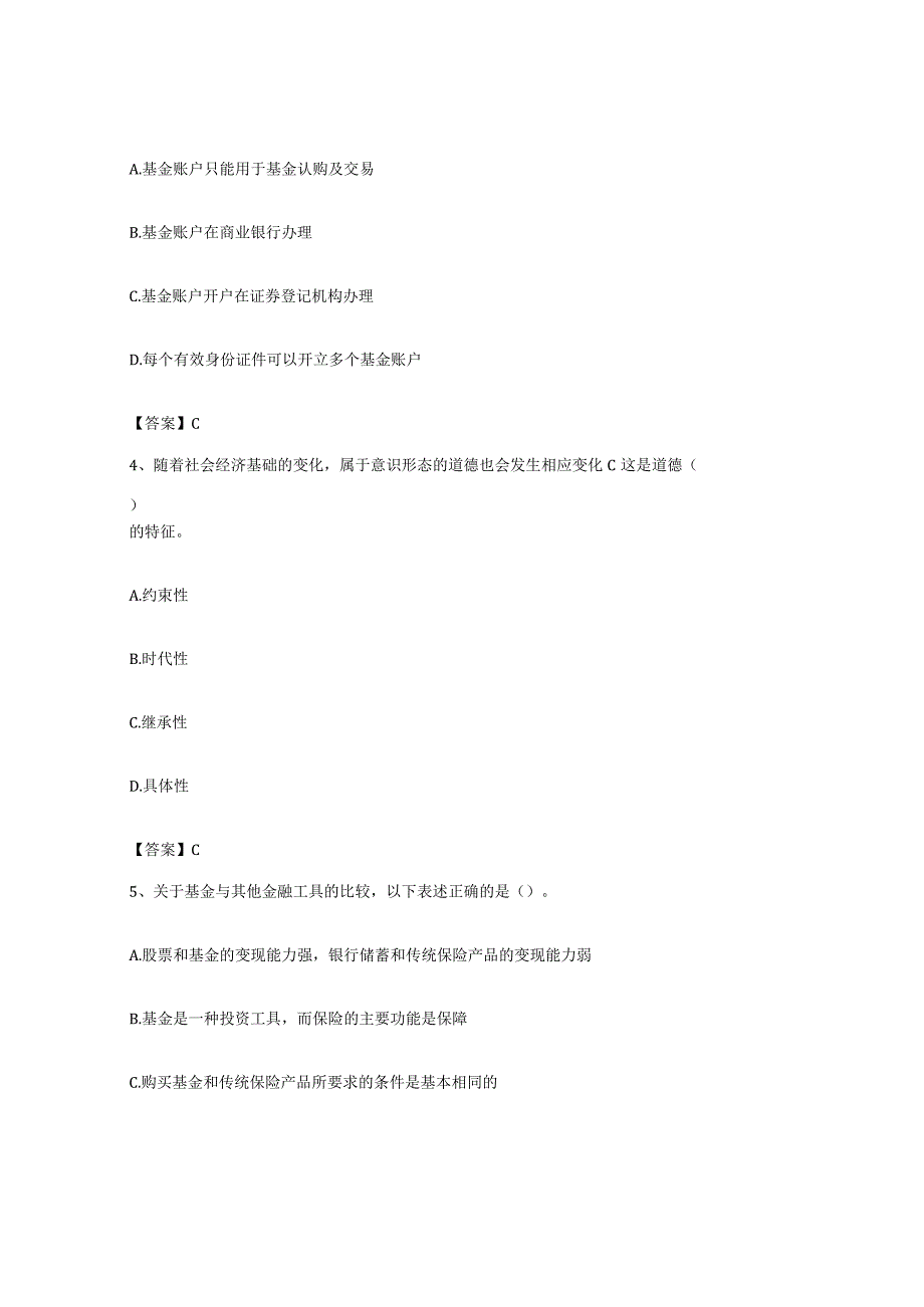 备考2023海南省基金从业资格证之基金法律法规职业道德与业务规范考前冲刺模拟试卷B卷含答案.docx_第2页