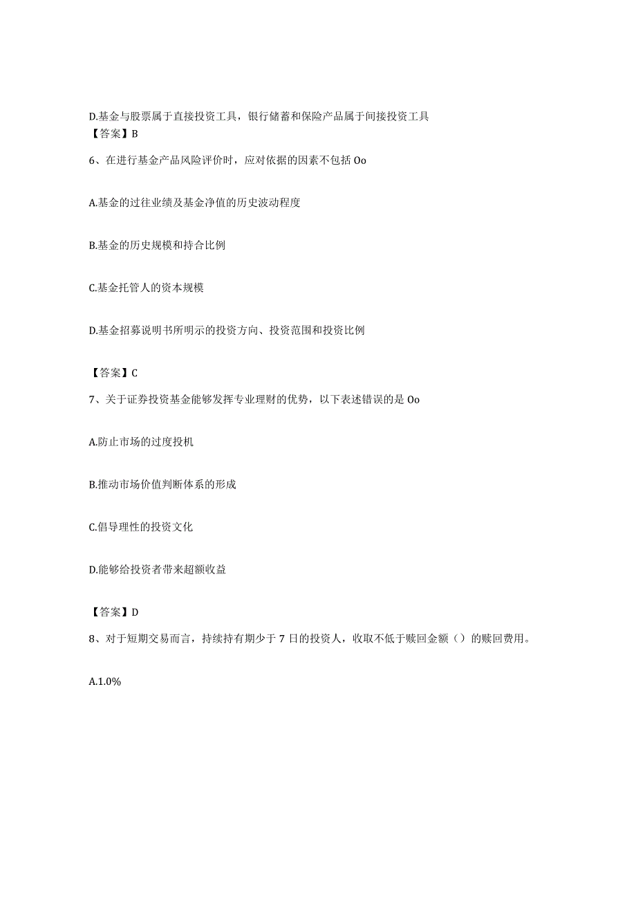 备考2023海南省基金从业资格证之基金法律法规职业道德与业务规范考前冲刺模拟试卷B卷含答案.docx_第3页