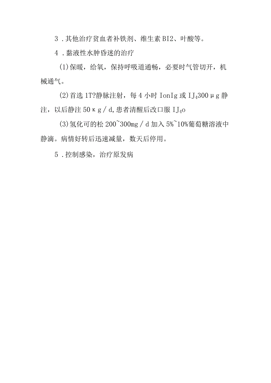 甲状腺功能减退症的诊断提示及治疗措施.docx_第3页