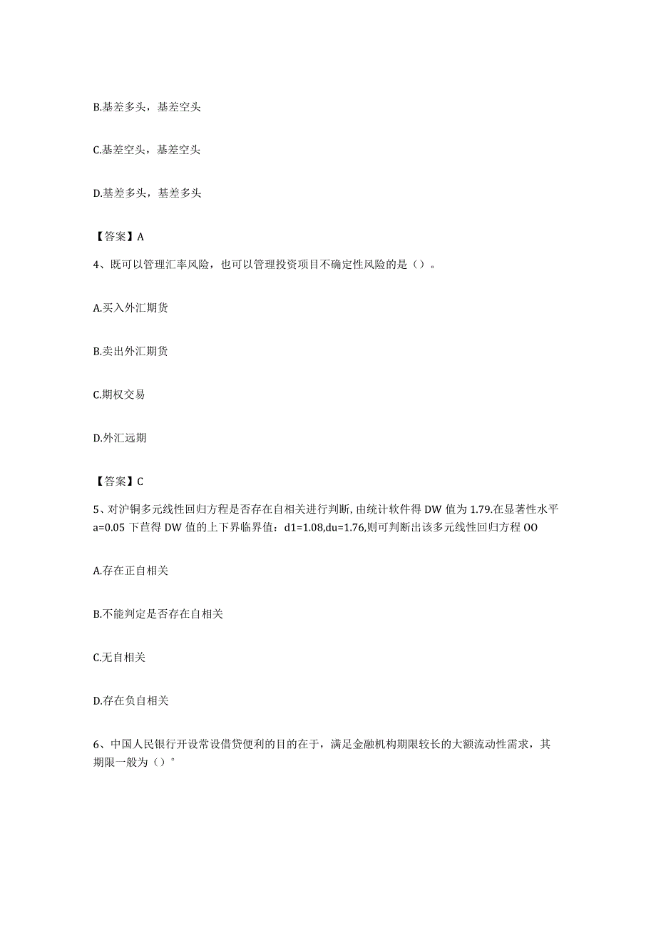 备考2023上海市期货从业资格之期货投资分析综合练习试卷A卷附答案.docx_第2页