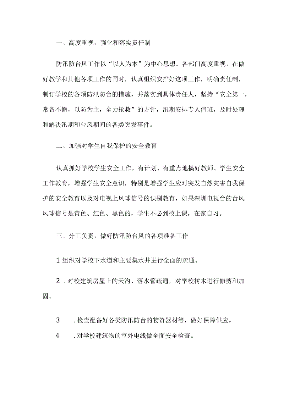 校园防台风暴雨应急演练方案.docx_第1页