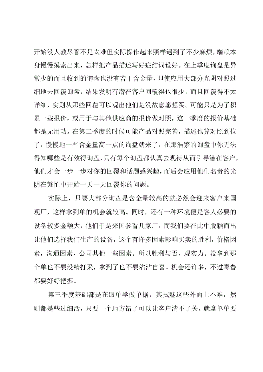 外贸业务员年终个人工作总结（25篇）.docx_第2页