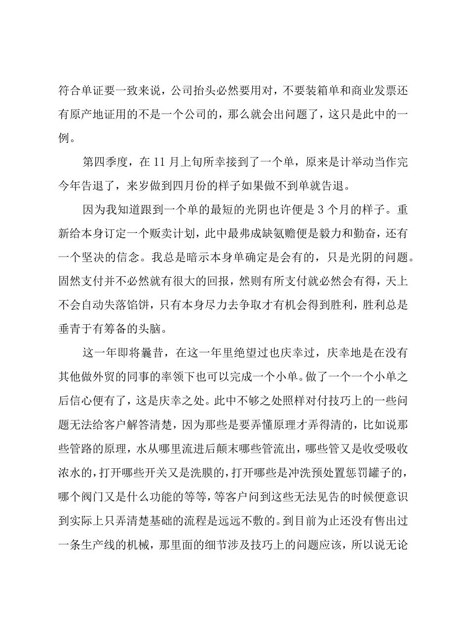 外贸业务员年终个人工作总结（25篇）.docx_第3页