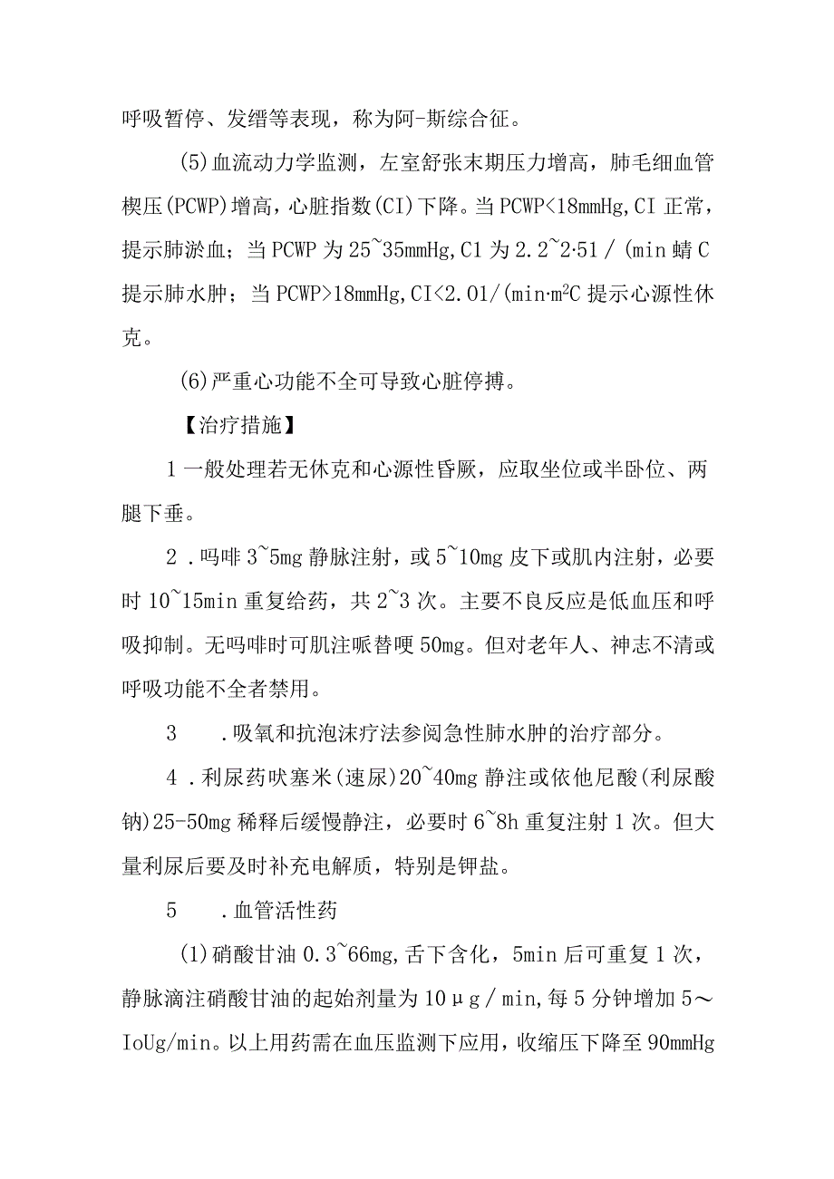 急性心力衰竭的急救治疗措施.docx_第2页