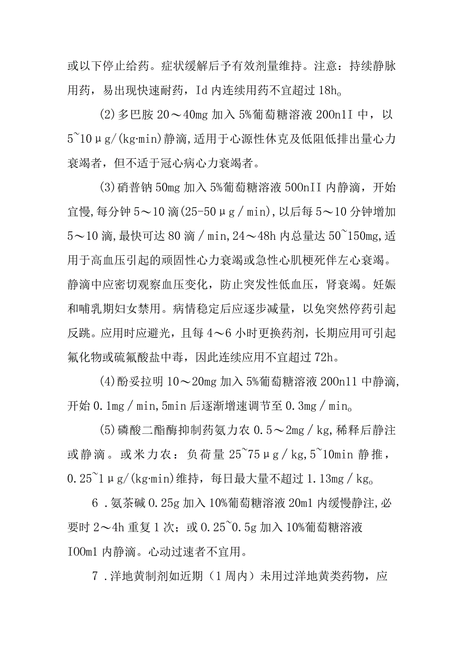 急性心力衰竭的急救治疗措施.docx_第3页