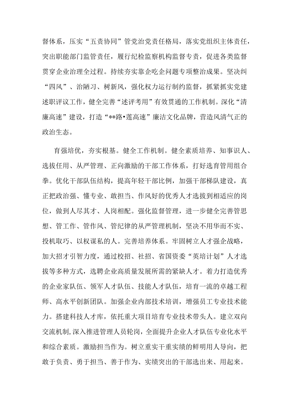 在集团党委理论学习中心组党的建设专题研讨交流会上的发言.docx_第2页