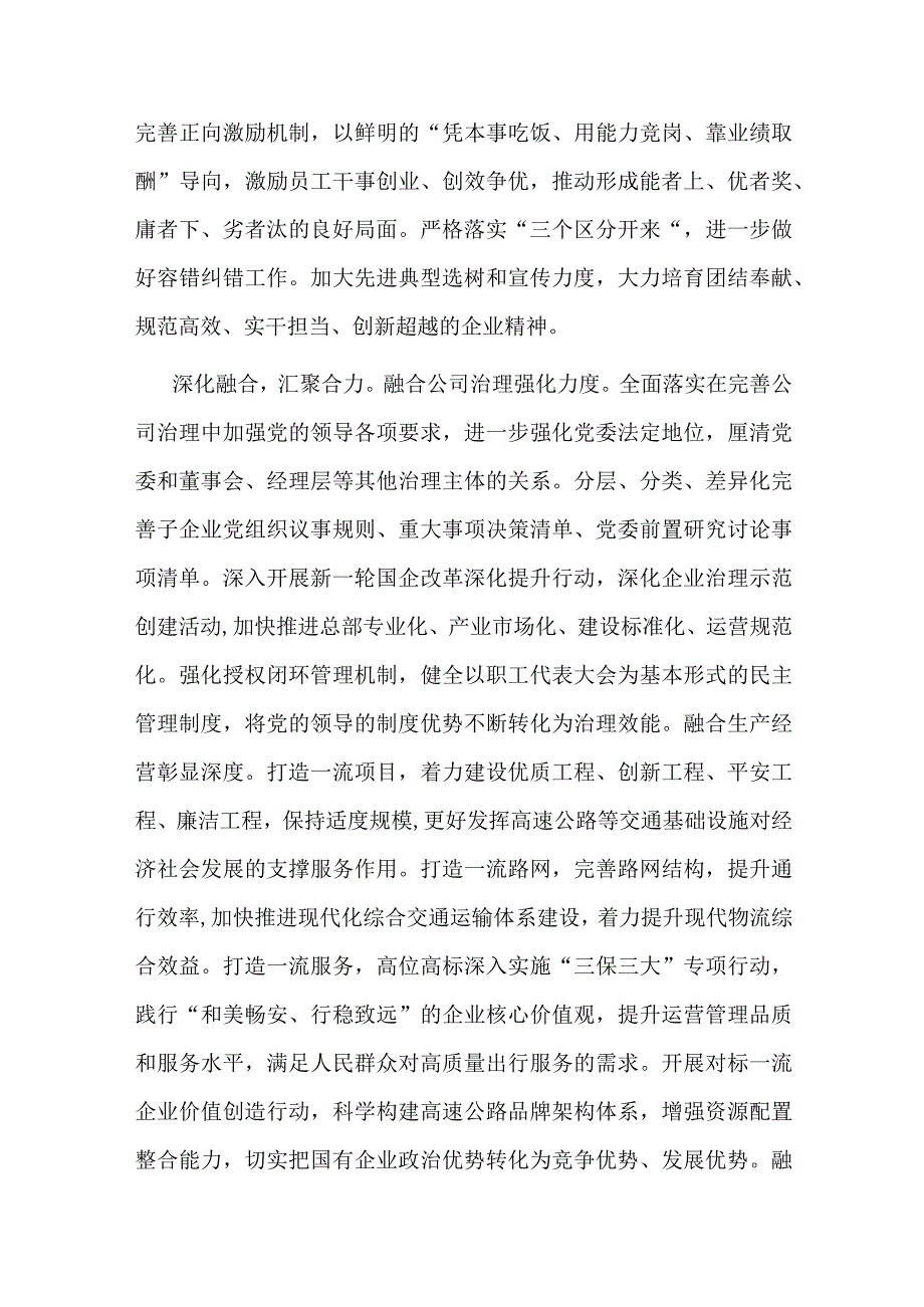 在集团党委理论学习中心组党的建设专题研讨交流会上的发言.docx_第3页