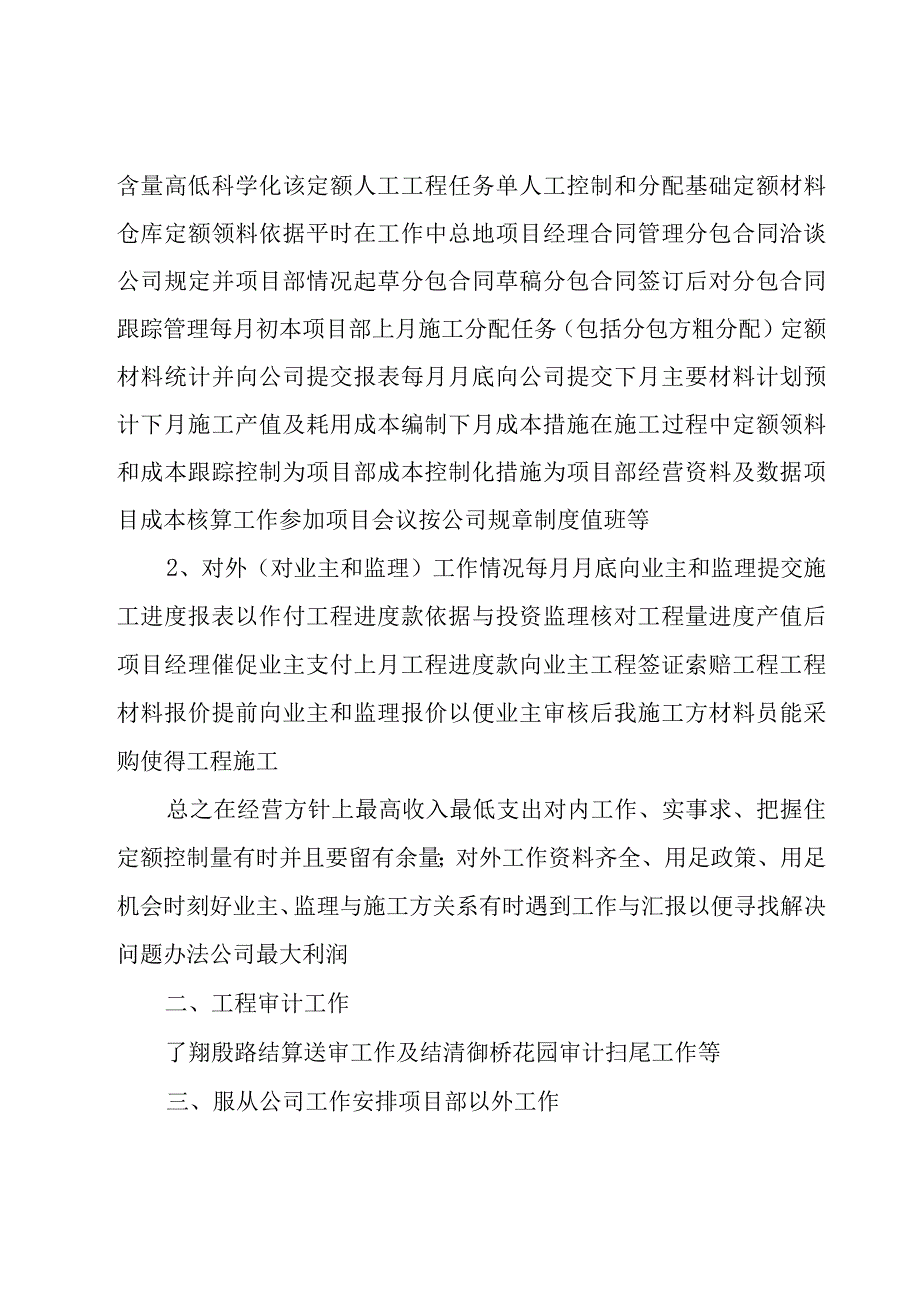 土建预算员年终总结1000字.docx_第3页