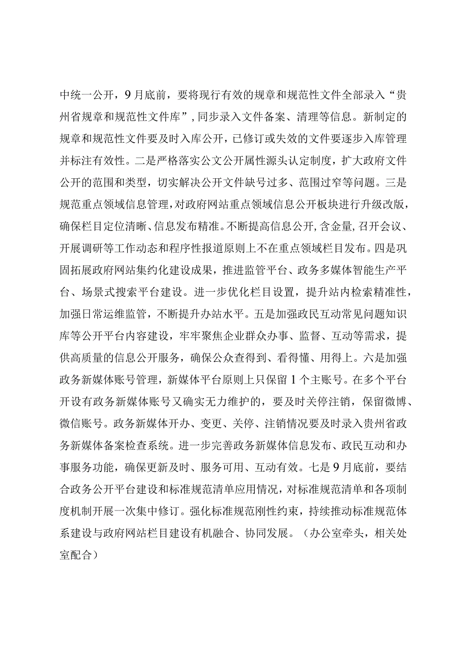 省药品监管局政务公开工作实施方案.docx_第2页