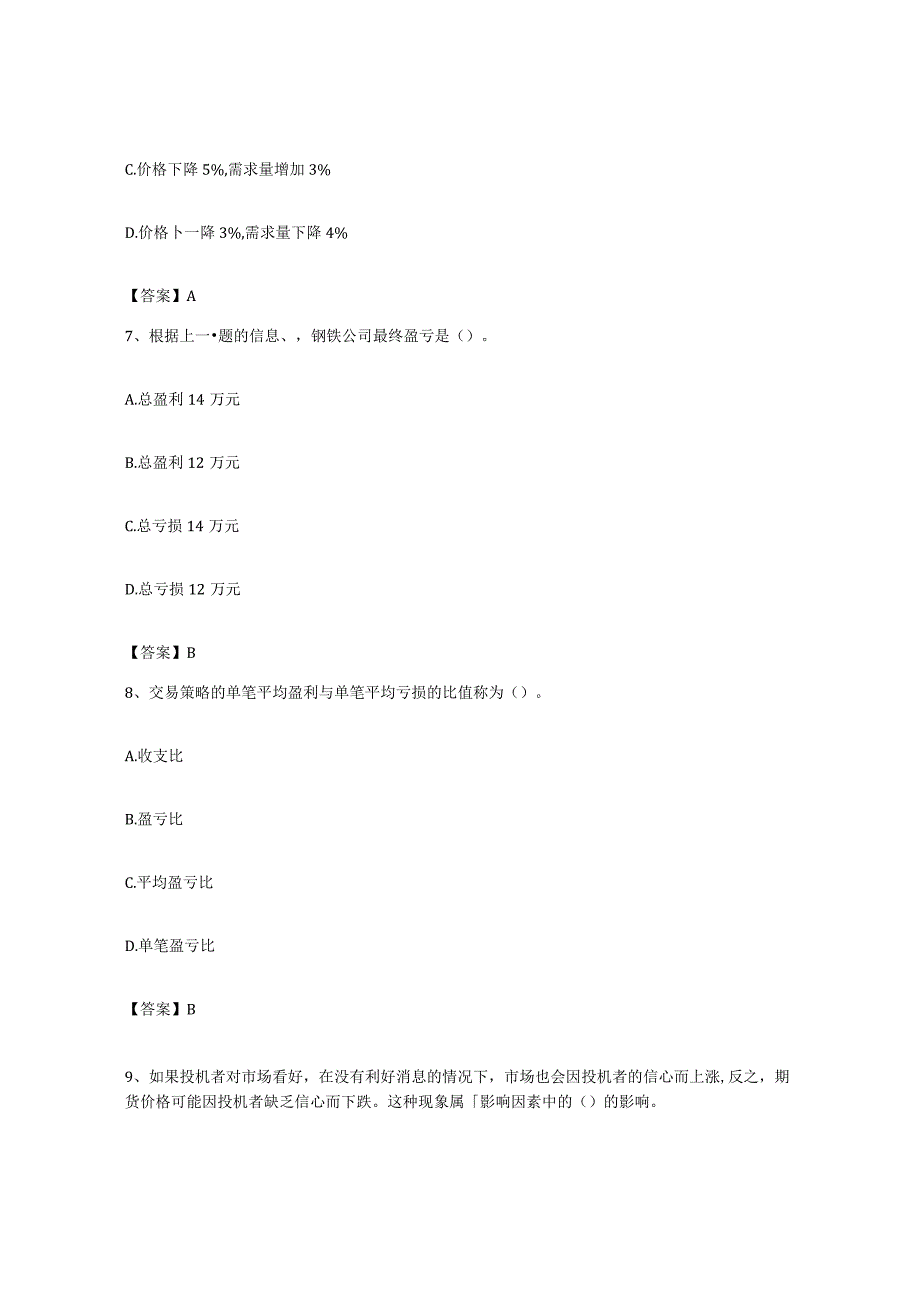 备考2023上海市期货从业资格之期货投资分析真题练习试卷A卷附答案.docx_第3页