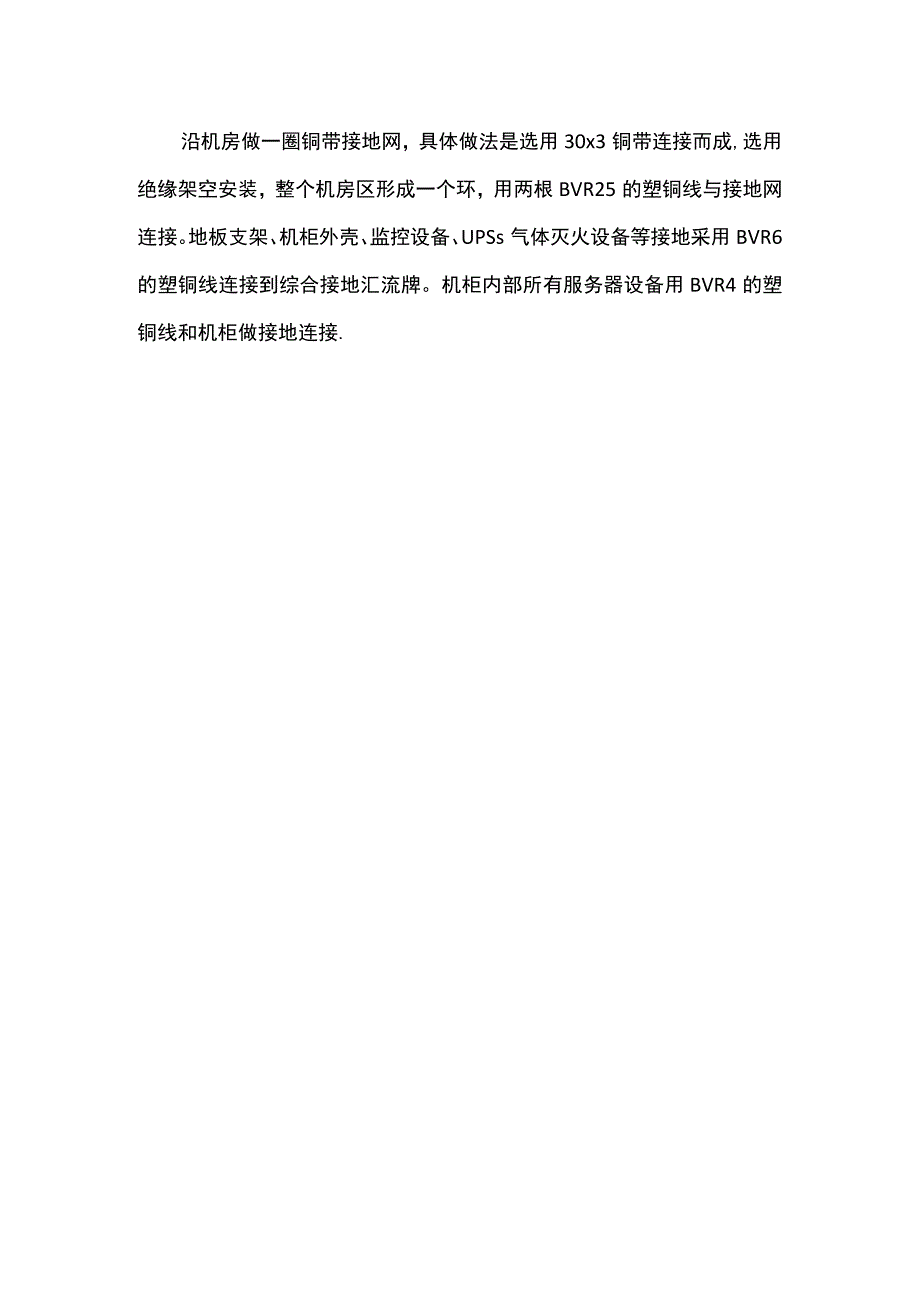 弱电机房防雷设计.docx_第2页