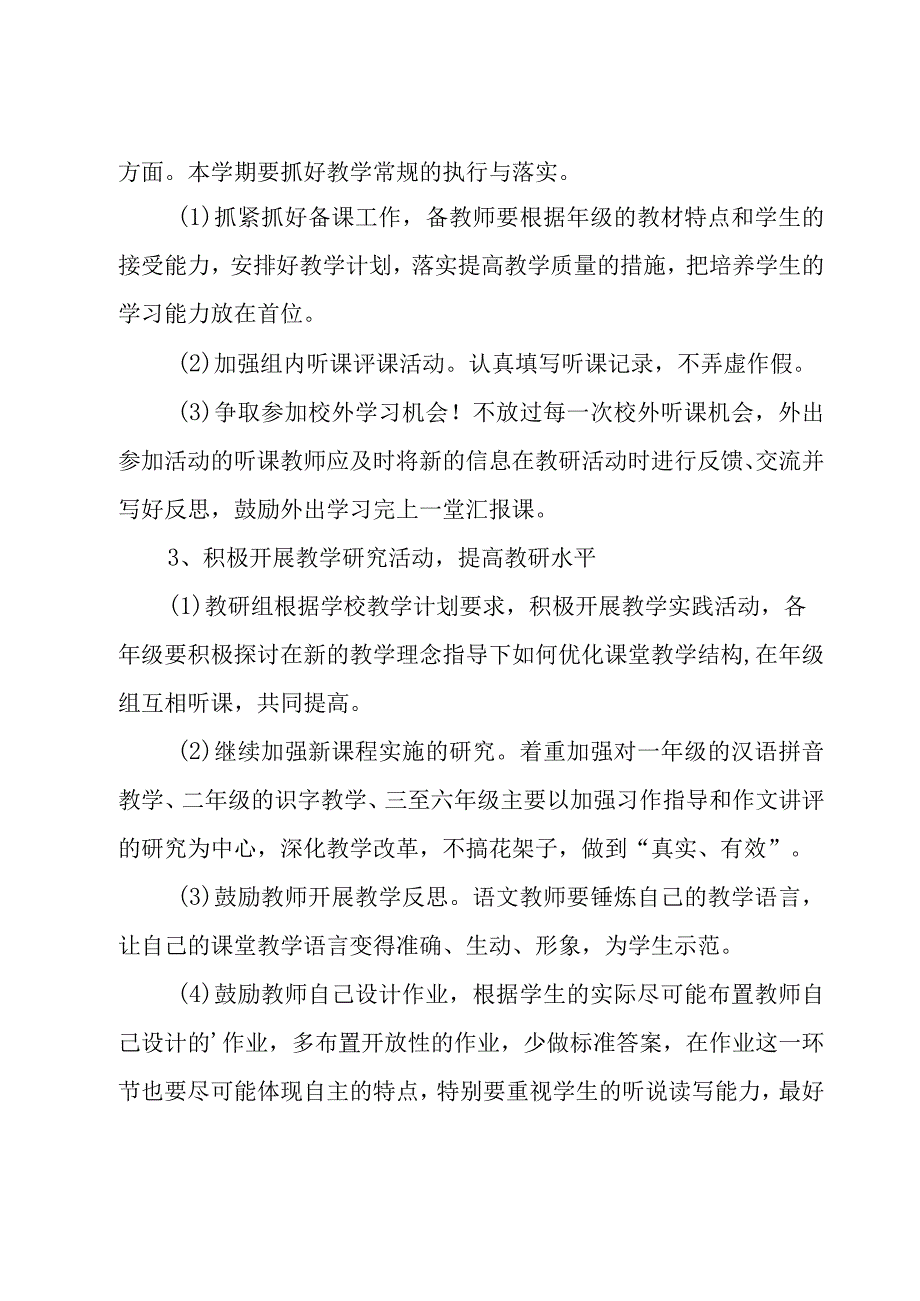 教研组工作计划模板汇总6篇.docx_第2页