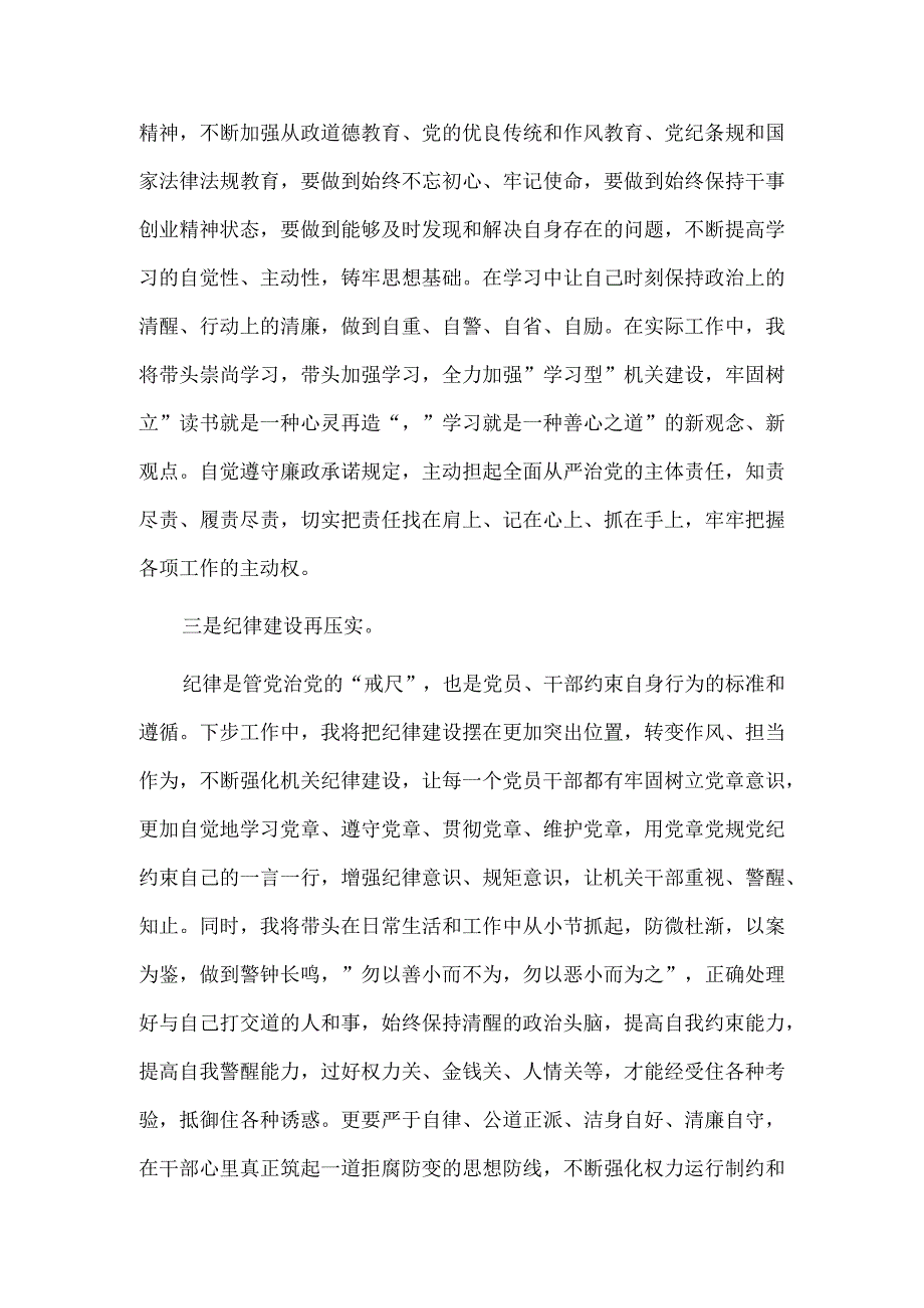 在局机关警示教育专题会交流发言供借鉴.docx_第2页