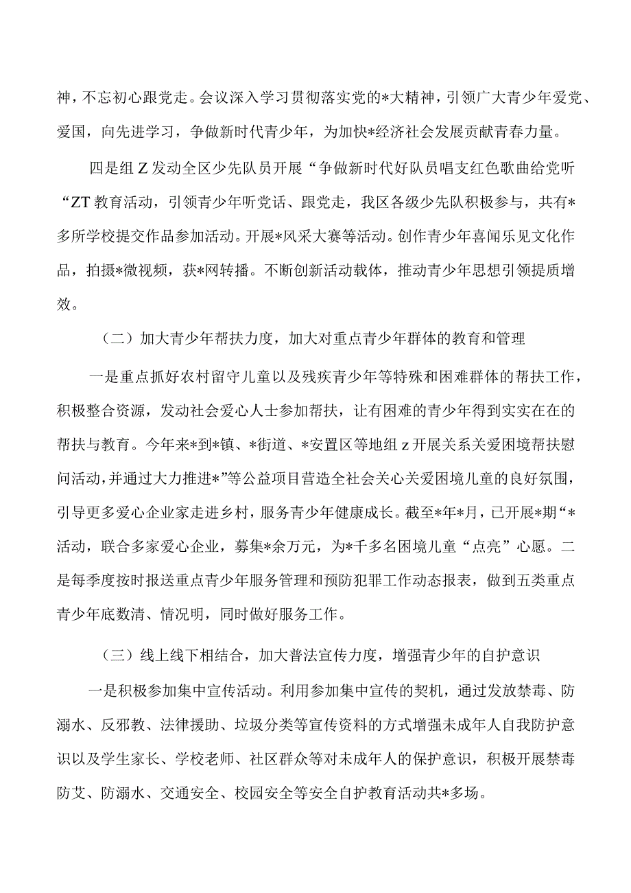 妇女儿童两规划三年工作总结.docx_第2页