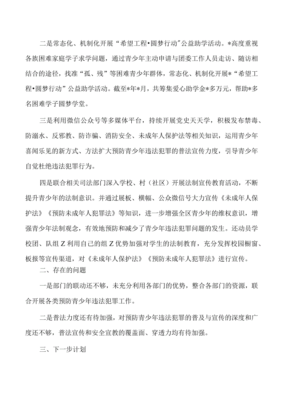 妇女儿童两规划三年工作总结.docx_第3页