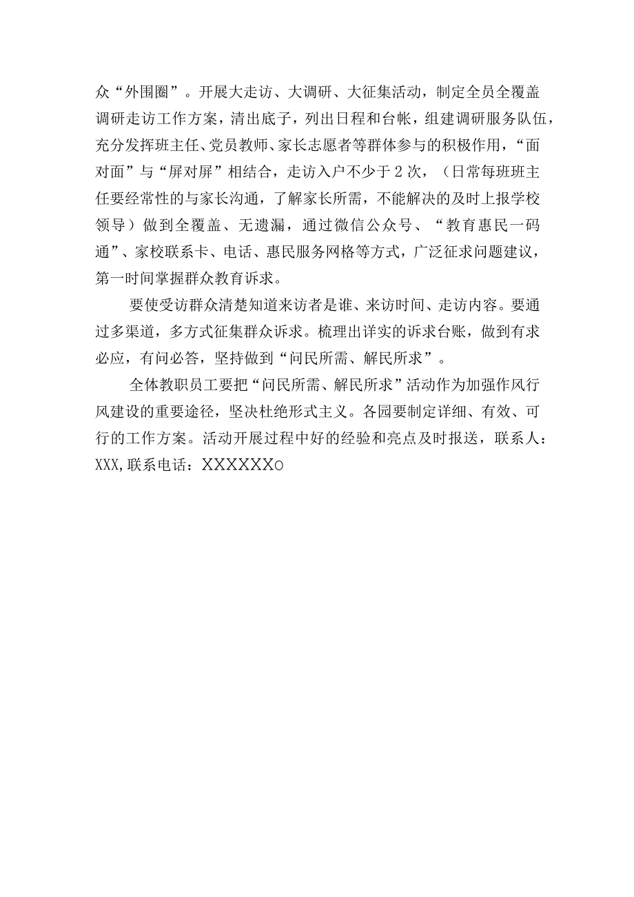 小学“问民所需、解民所求”活动实施方案.docx_第3页