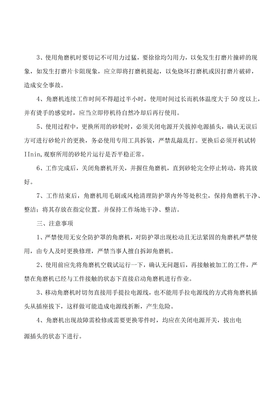 手持式电动角磨机安全操作规程(1).docx_第2页