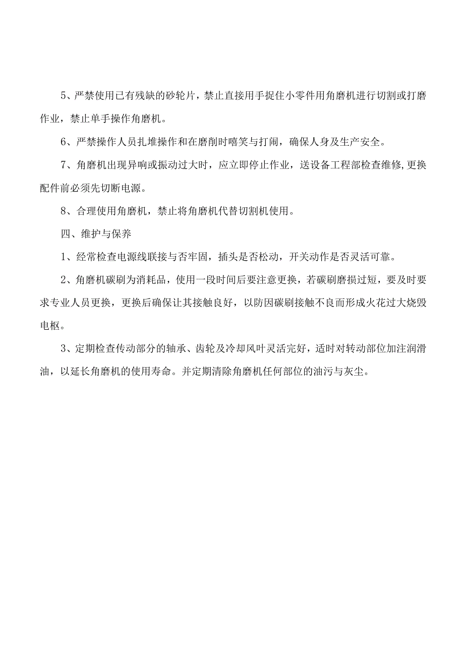 手持式电动角磨机安全操作规程(1).docx_第3页