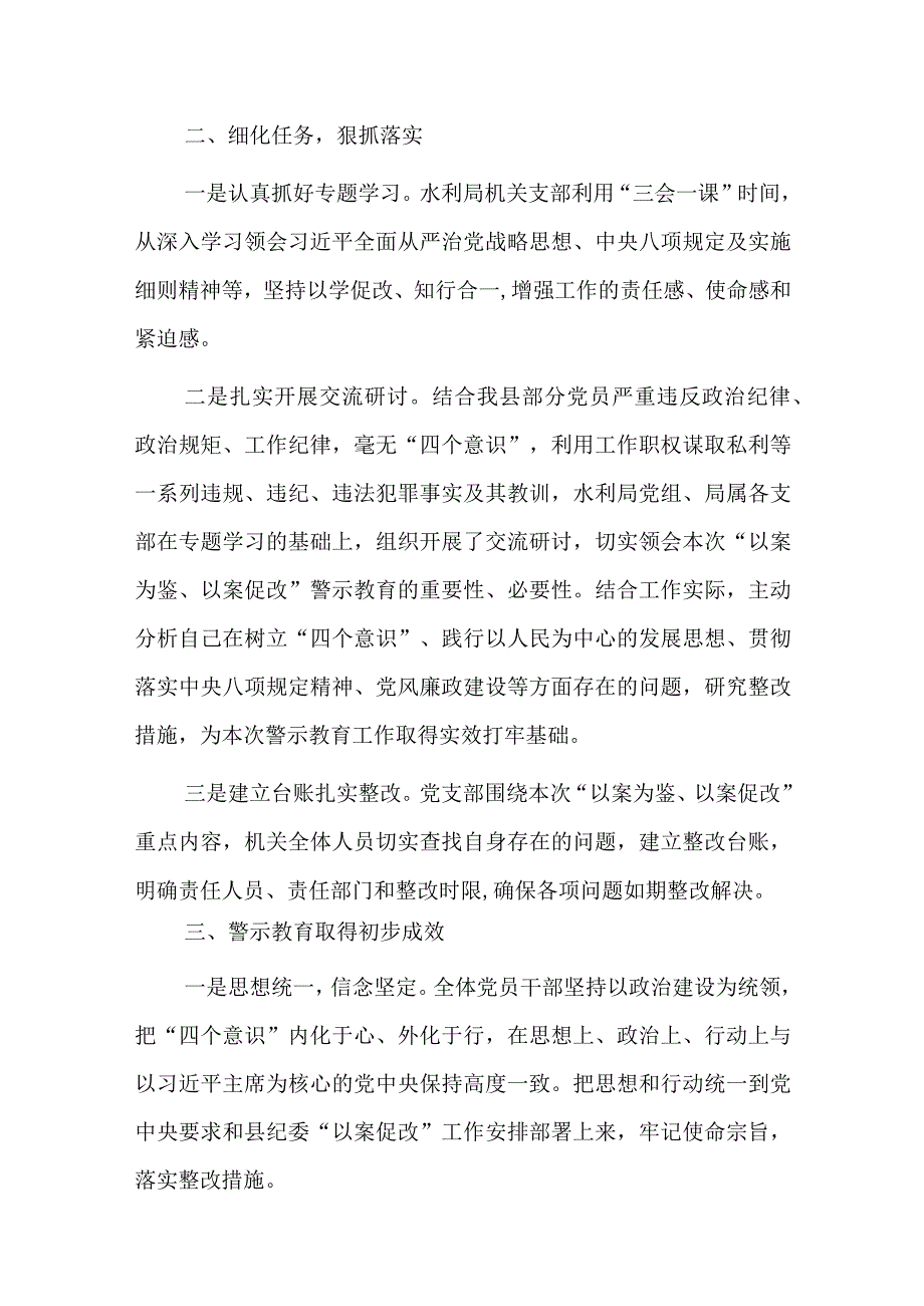 某县水利局“以案为鉴、以案促改”警示教育工作总结.docx_第2页