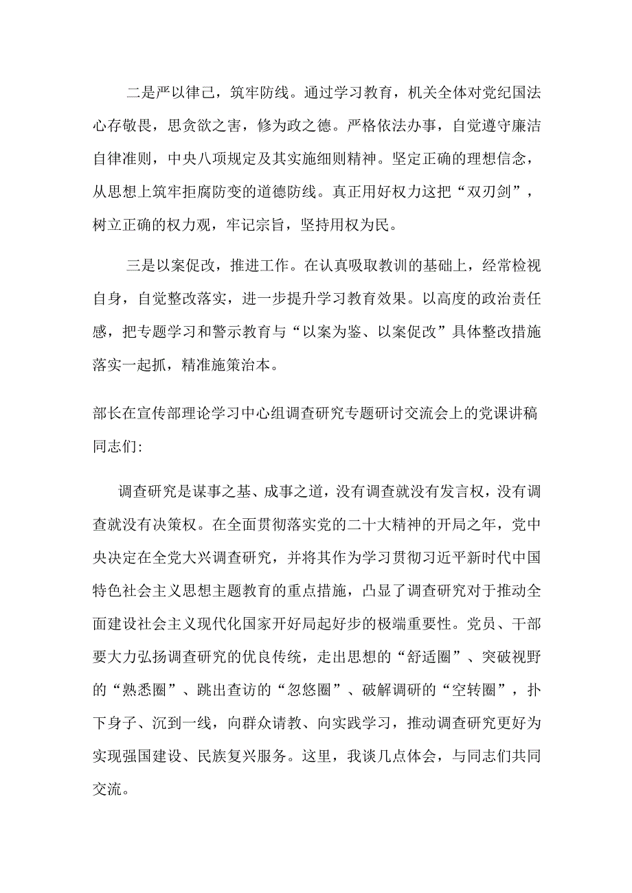 某县水利局“以案为鉴、以案促改”警示教育工作总结.docx_第3页