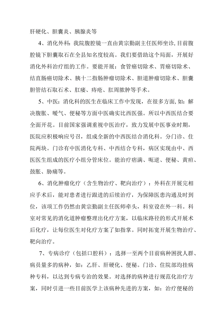 消化专科建设规划汇报材料.docx_第3页