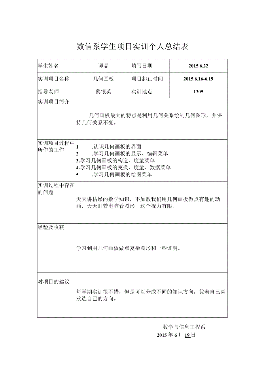 数信系项目实训总结.docx_第1页