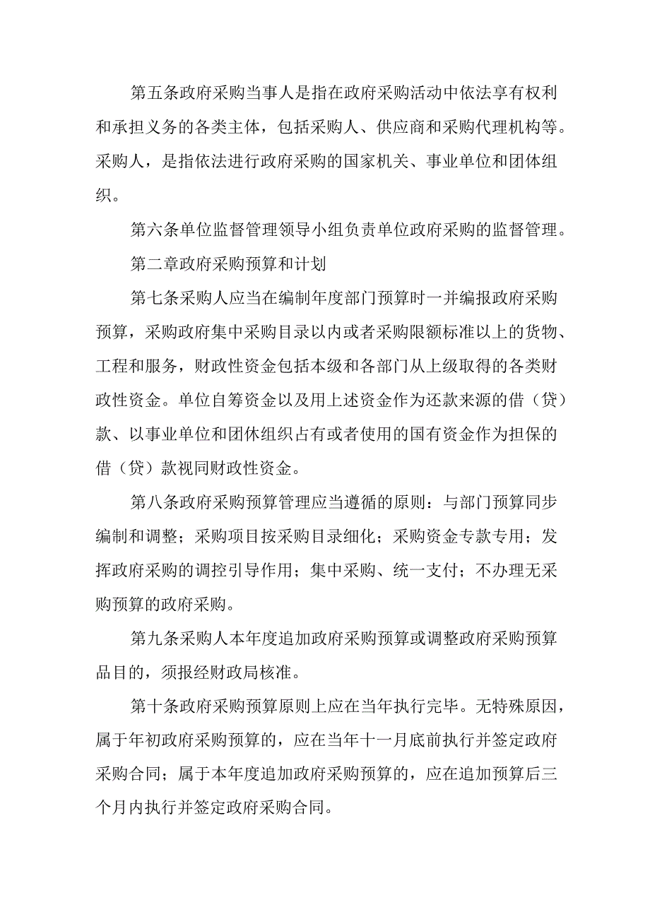 疾病预防控制中心招标采购管理办法.docx_第2页