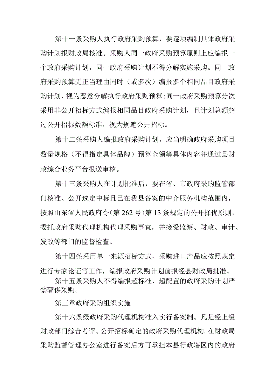 疾病预防控制中心招标采购管理办法.docx_第3页