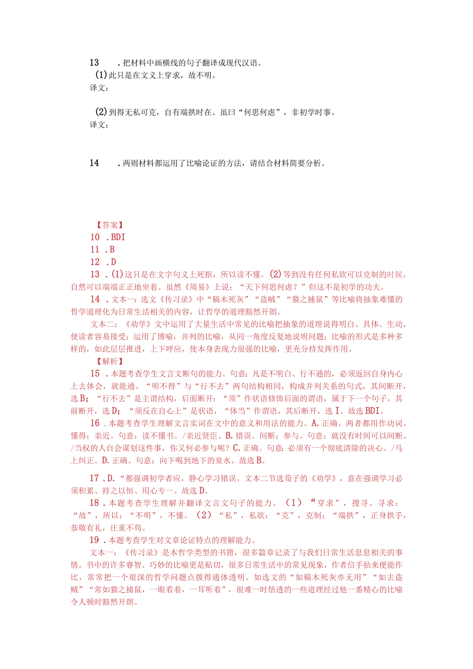 文言文双文本阅读：初学必须思（附答案解析与译文）.docx_第2页