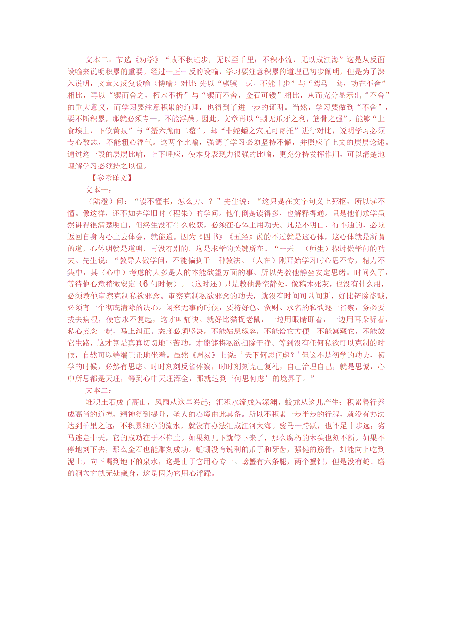 文言文双文本阅读：初学必须思（附答案解析与译文）.docx_第3页