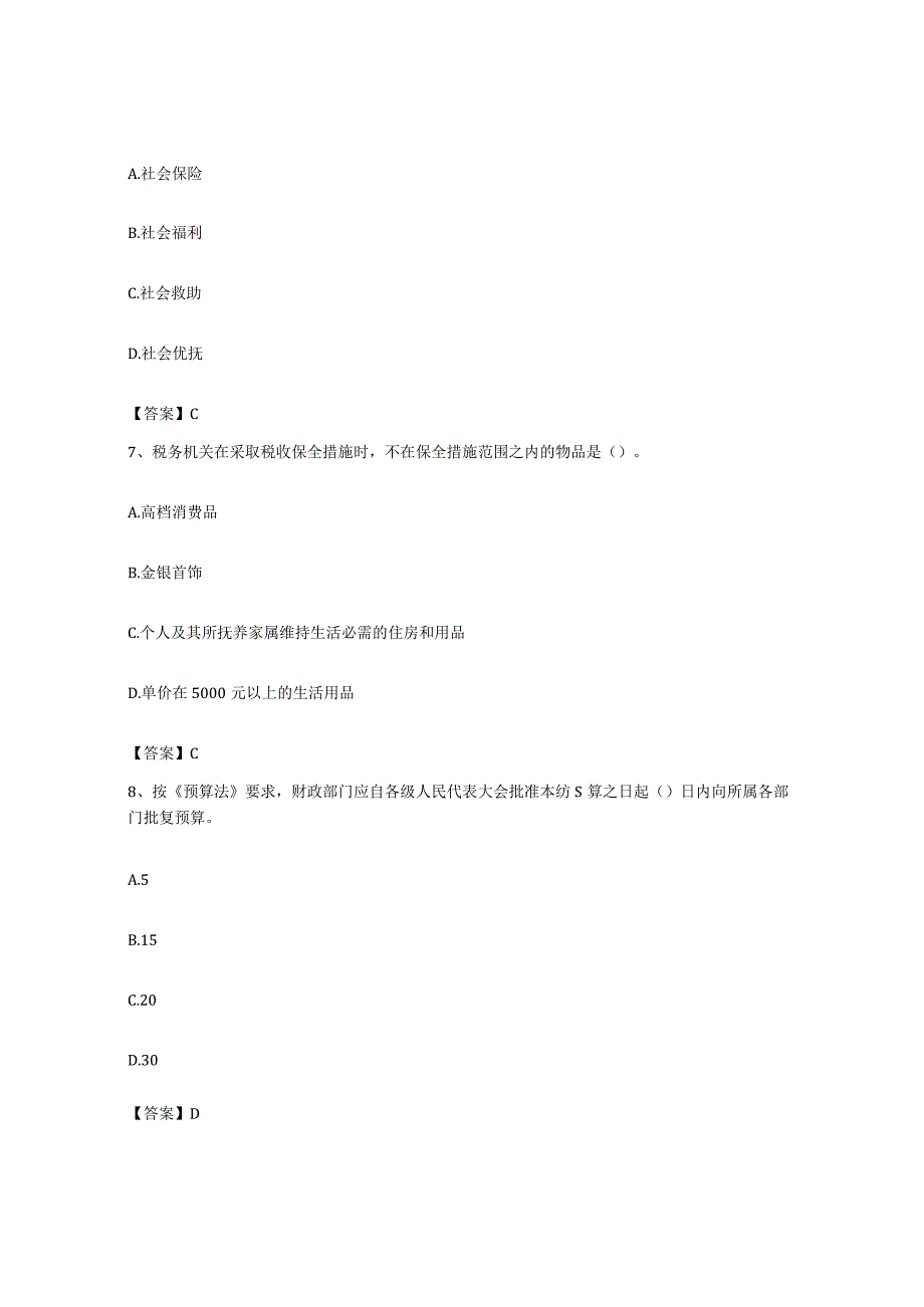 备考2023上海市初级经济师之初级经济师财政税收能力检测试卷B卷附答案.docx_第3页