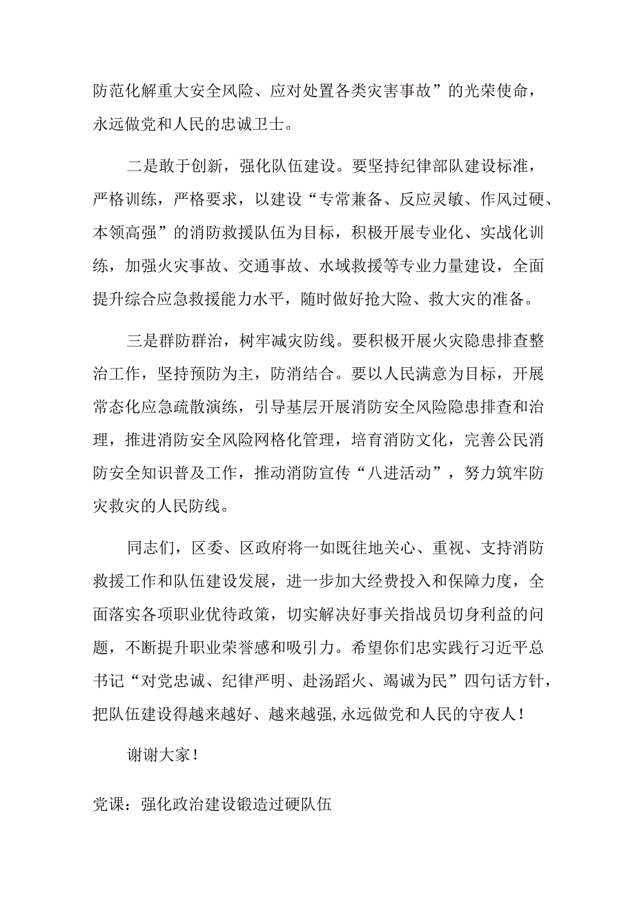 在消防救援大队揭牌仪式上的致辞范文.docx_第2页