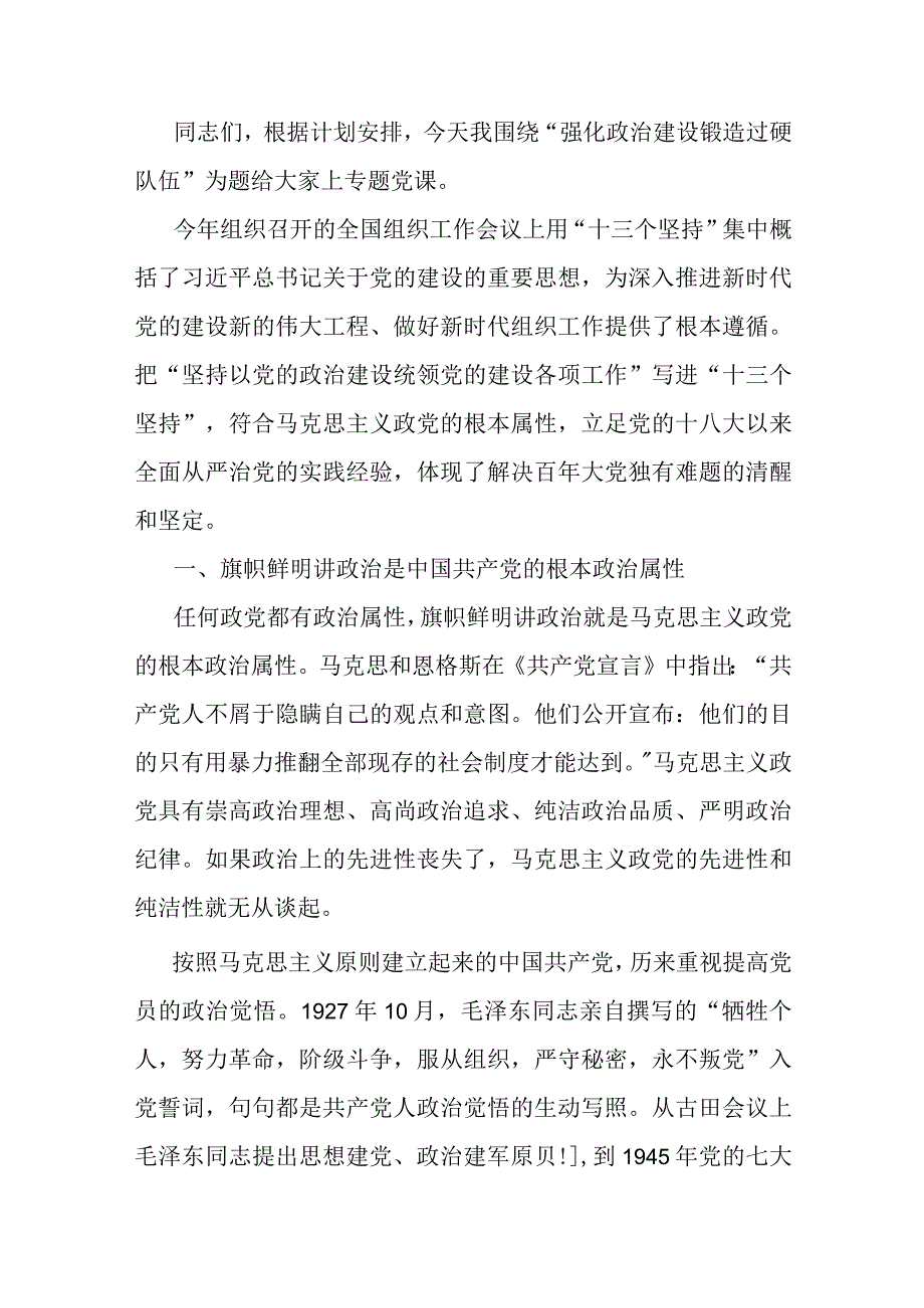 在消防救援大队揭牌仪式上的致辞范文.docx_第3页