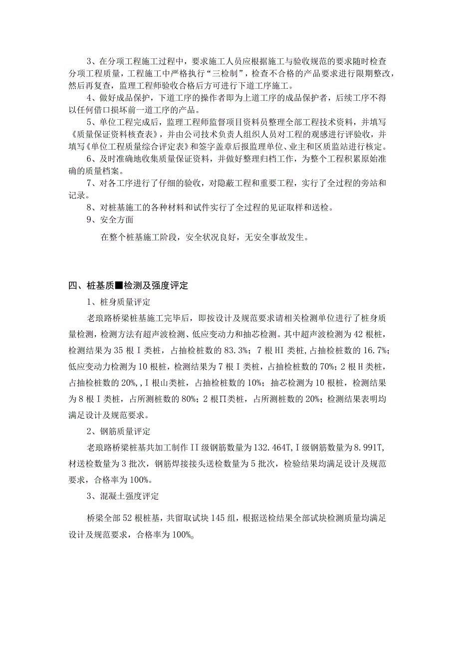 市金融产业服务基地一期“七通一平”工程桥梁工程桩基施工质量报告书.docx_第2页