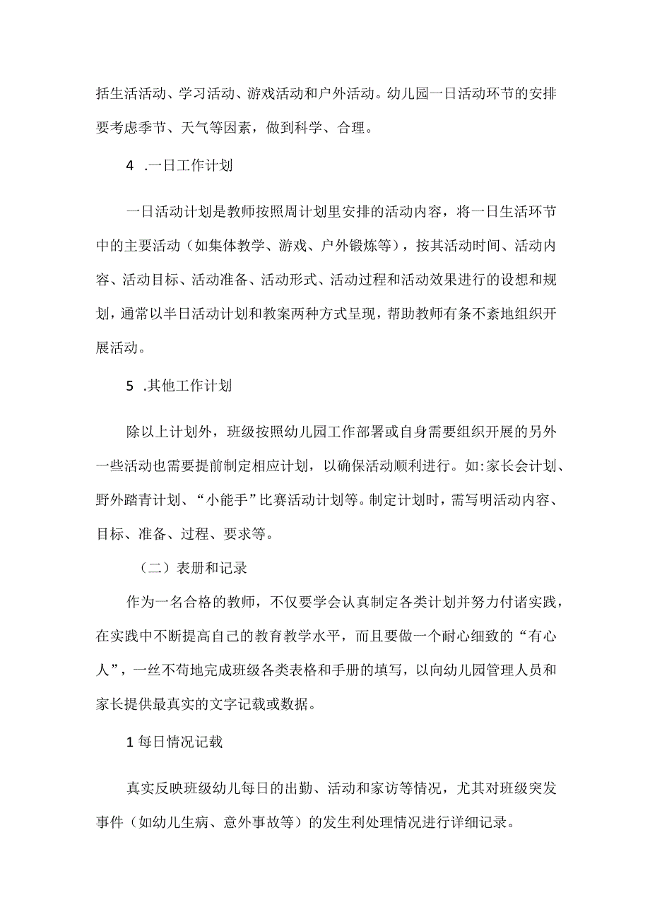 幼儿园班级文案档案有哪些.docx_第3页